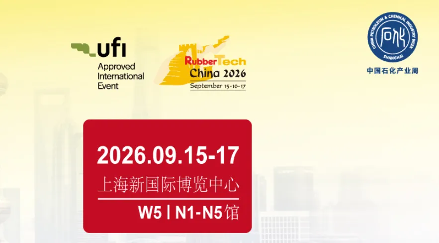 2026上海橡胶展（RubberTech）9月15-17日举办，苏州赛途密封以新能源密封助力行业发展